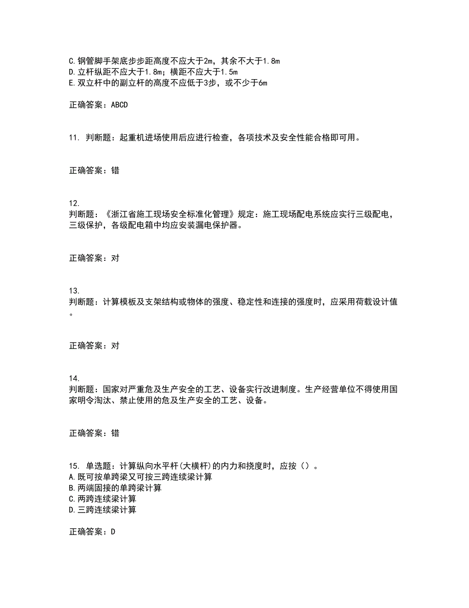 浙江省建筑三类人员安全员C证考试历年真题汇总含答案参考50_第3页