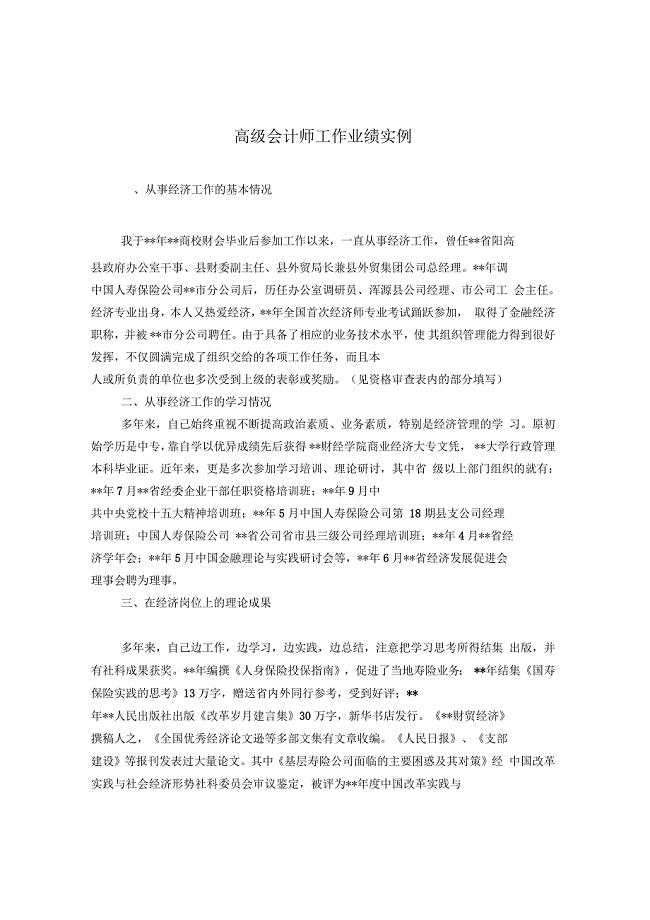 高级会计师工作业绩实例