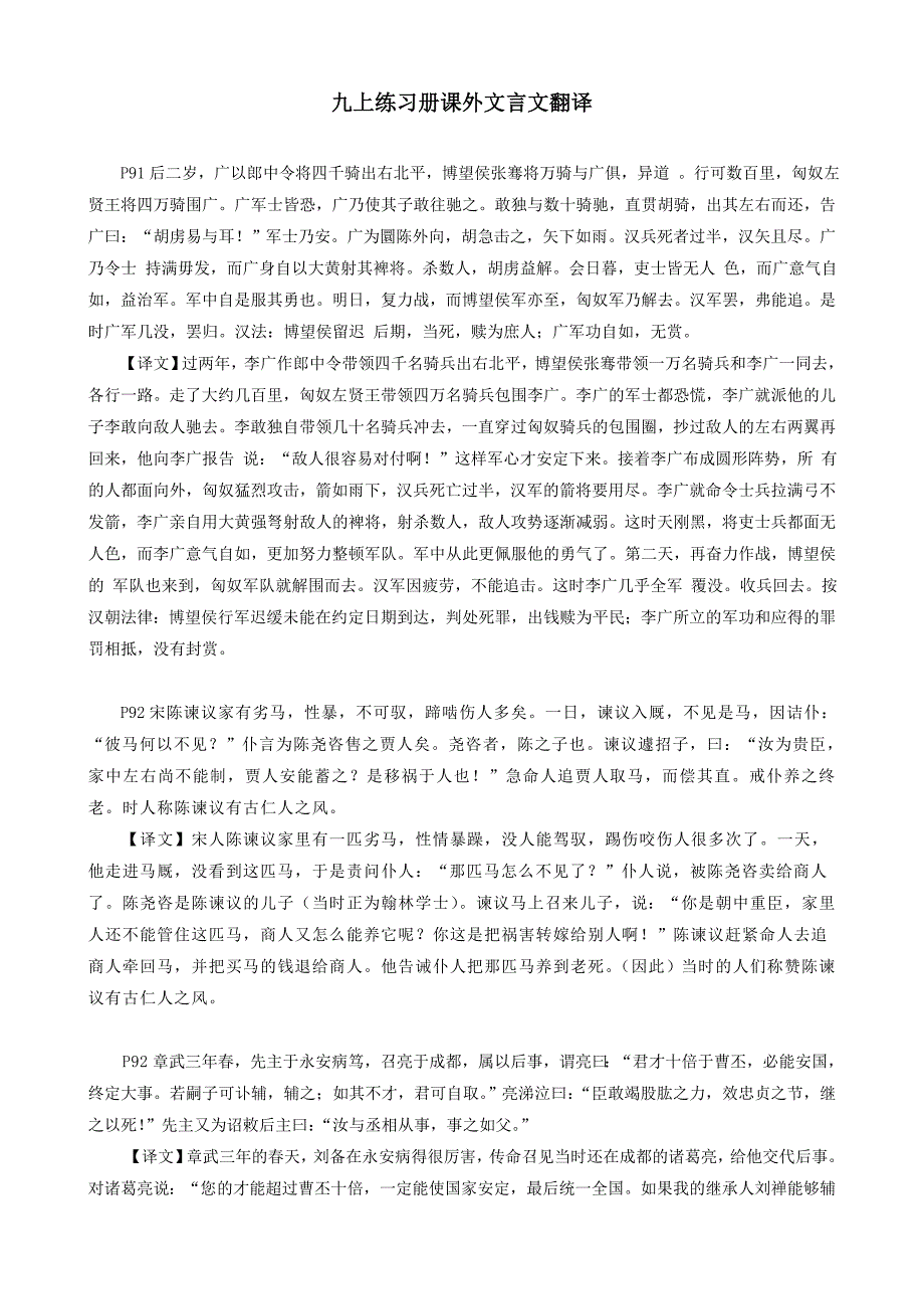 九上练习册课外文言文翻译_第1页