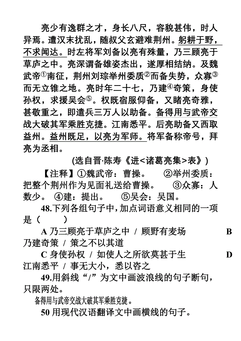 九上练习册课外文言文翻译_第3页