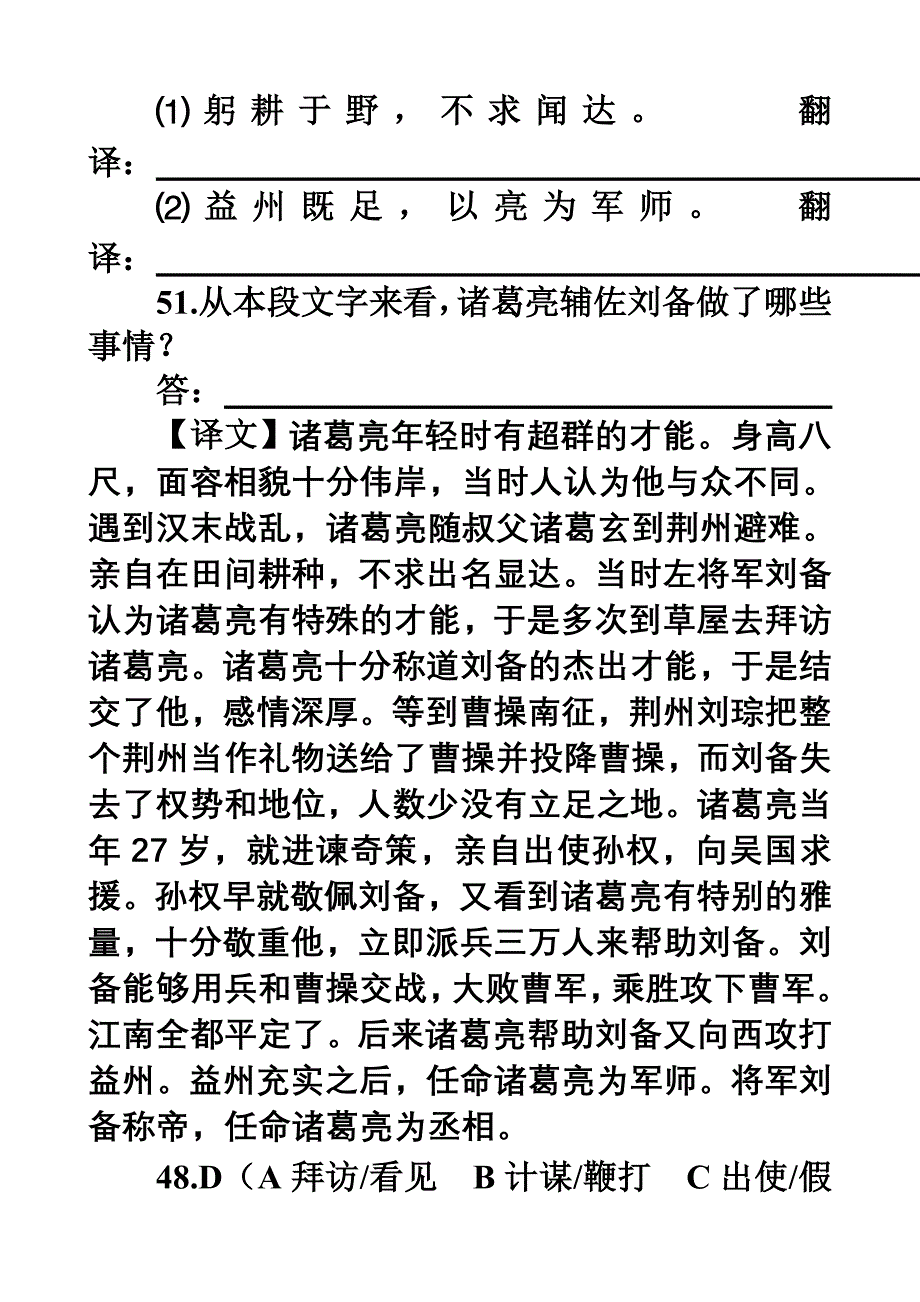 九上练习册课外文言文翻译_第4页