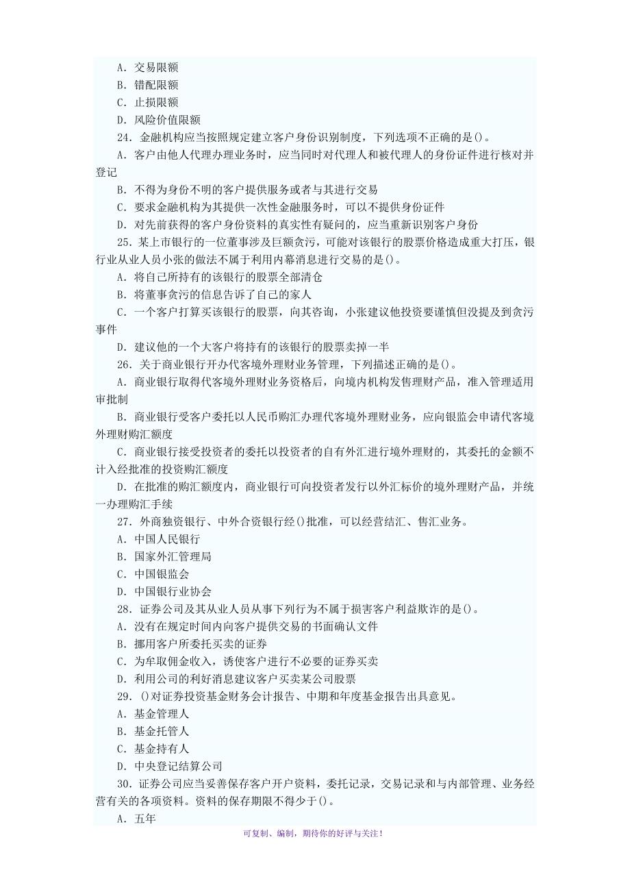 下半年中国银行业从业人员资格认证考试个人理财试卷及答案Word版_第4页