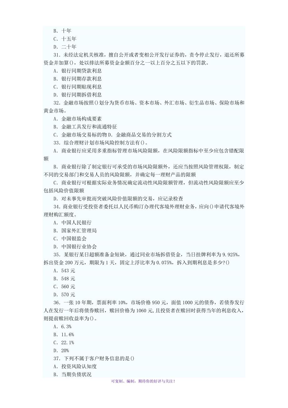 下半年中国银行业从业人员资格认证考试个人理财试卷及答案Word版_第5页