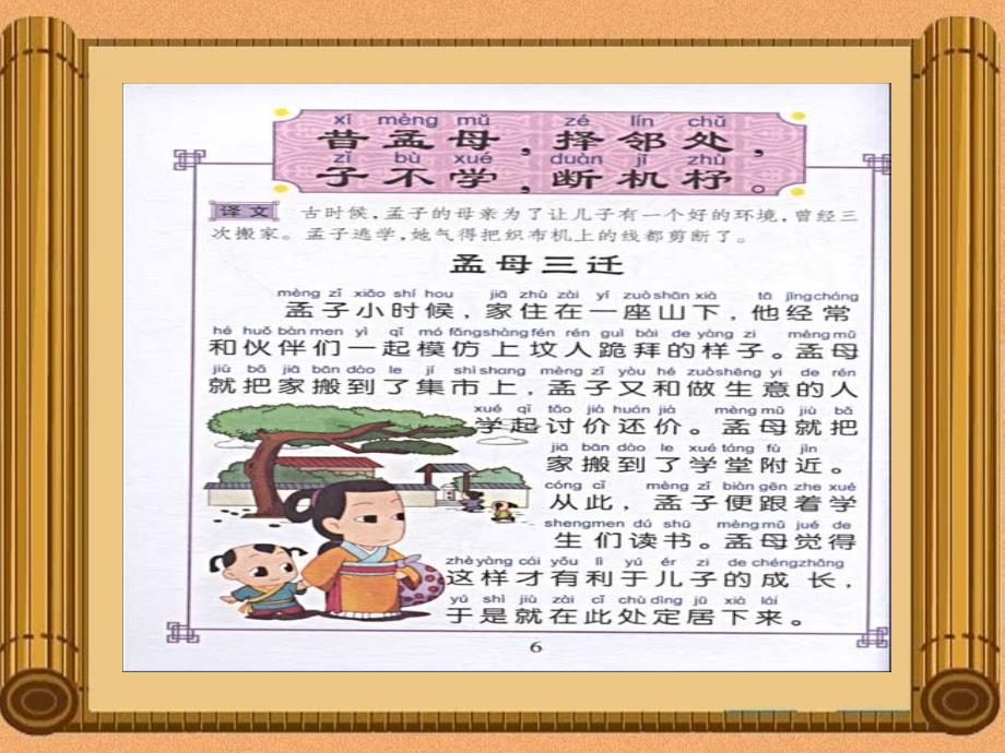 24_孟母断织劝学(剧本)_第1页