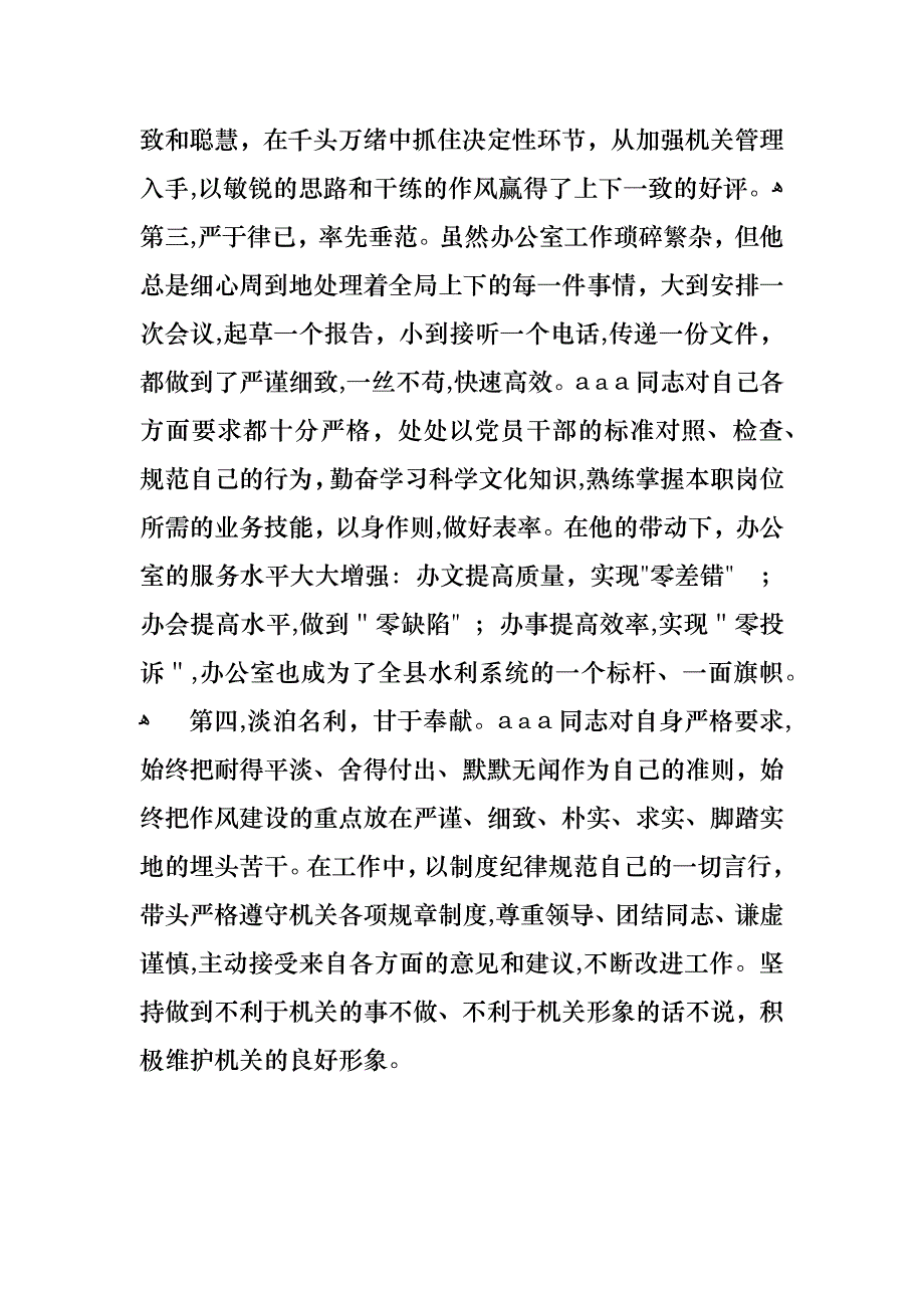 局办公室主任先进事迹_第2页