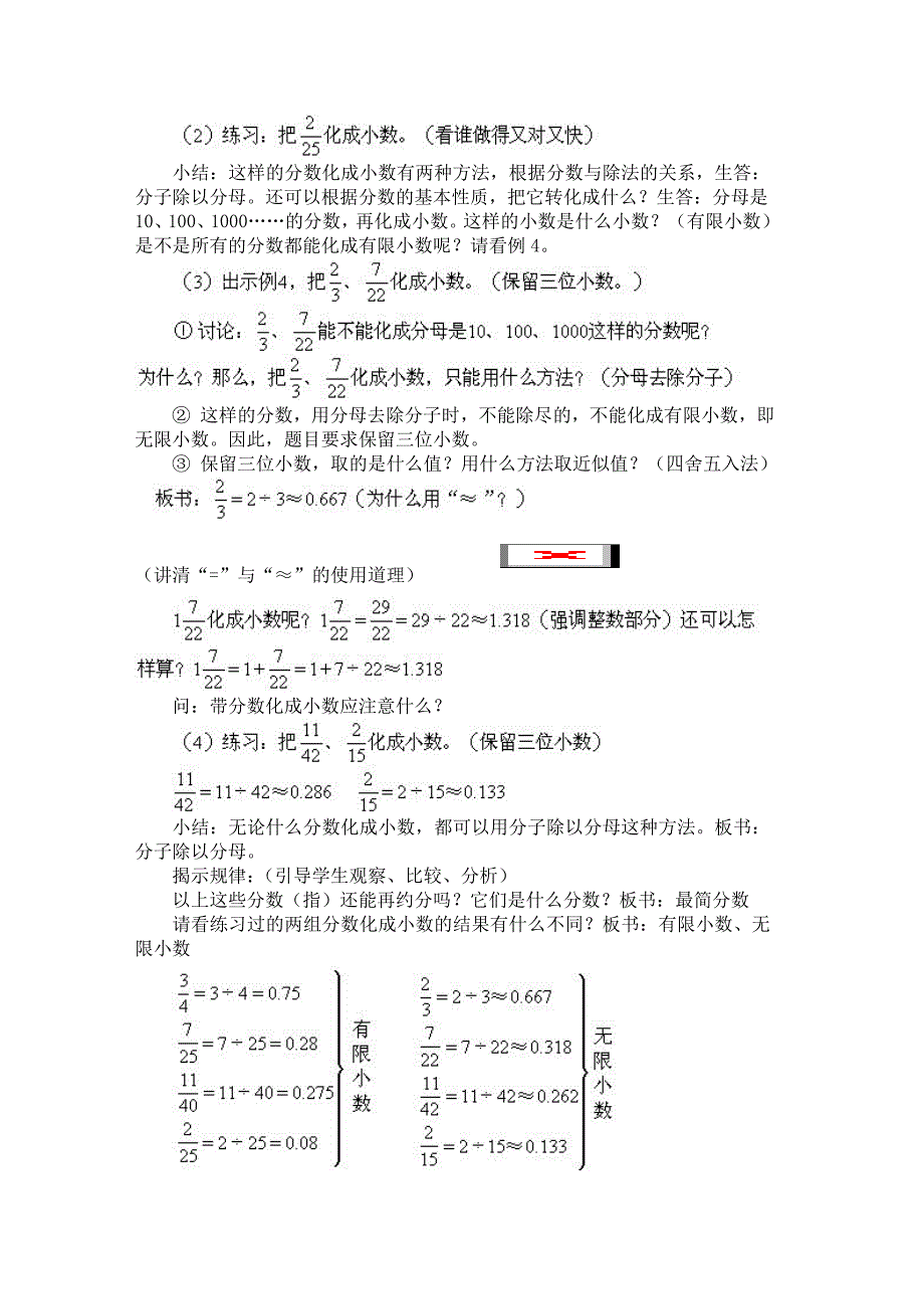 《分数和小数的互化》教学设计.doc_第2页