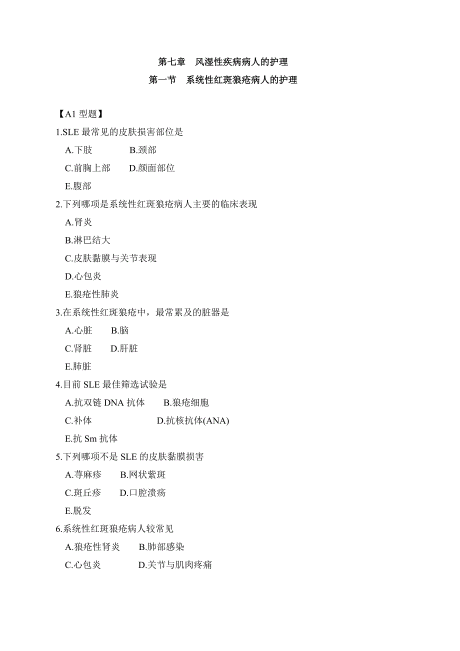 风湿性疾病病人的护理试题及答案_第1页