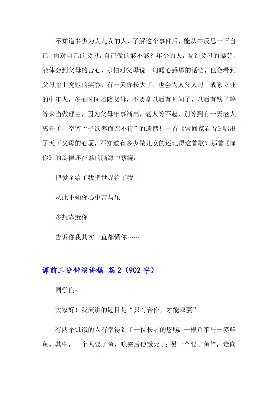 （精选汇编）2023年课前三分钟演讲稿模板6篇_第3页