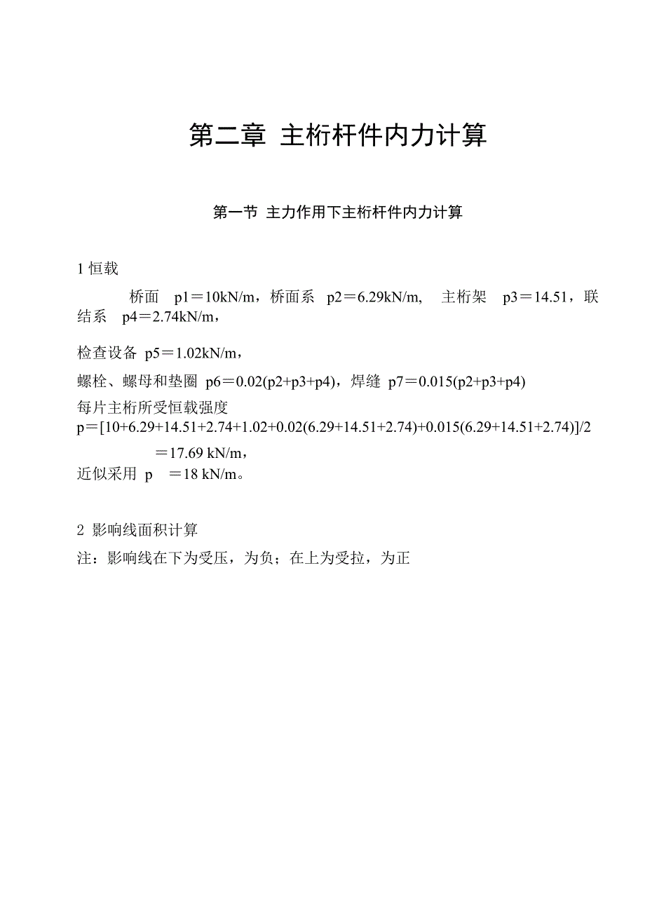 单线铁路下承式栓焊简支钢桁梁桥课程设计_第5页