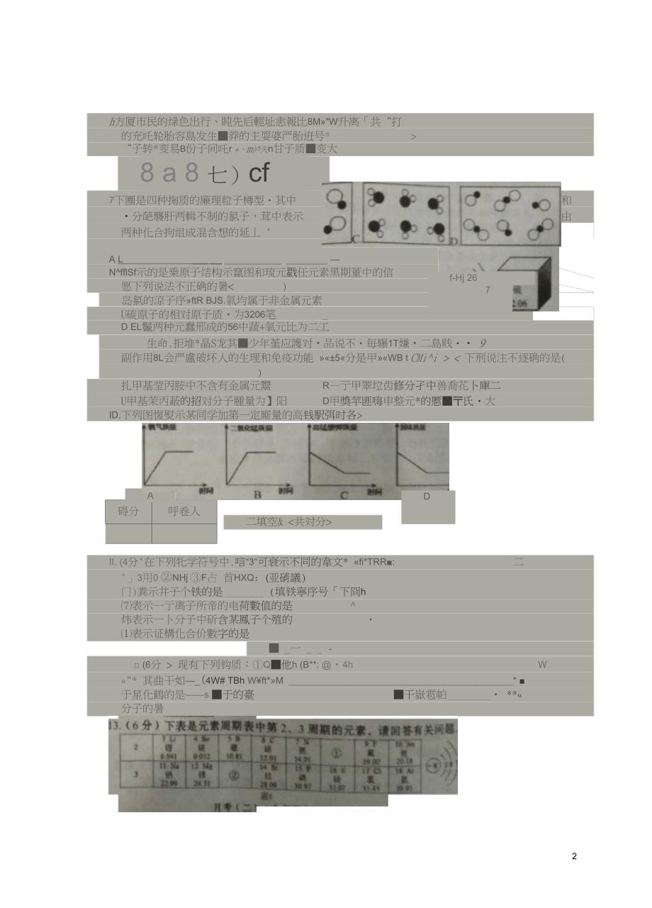 安徽省阜阳市太和县九年级化学上学期期中联考试题扫描版新人教版_第2页