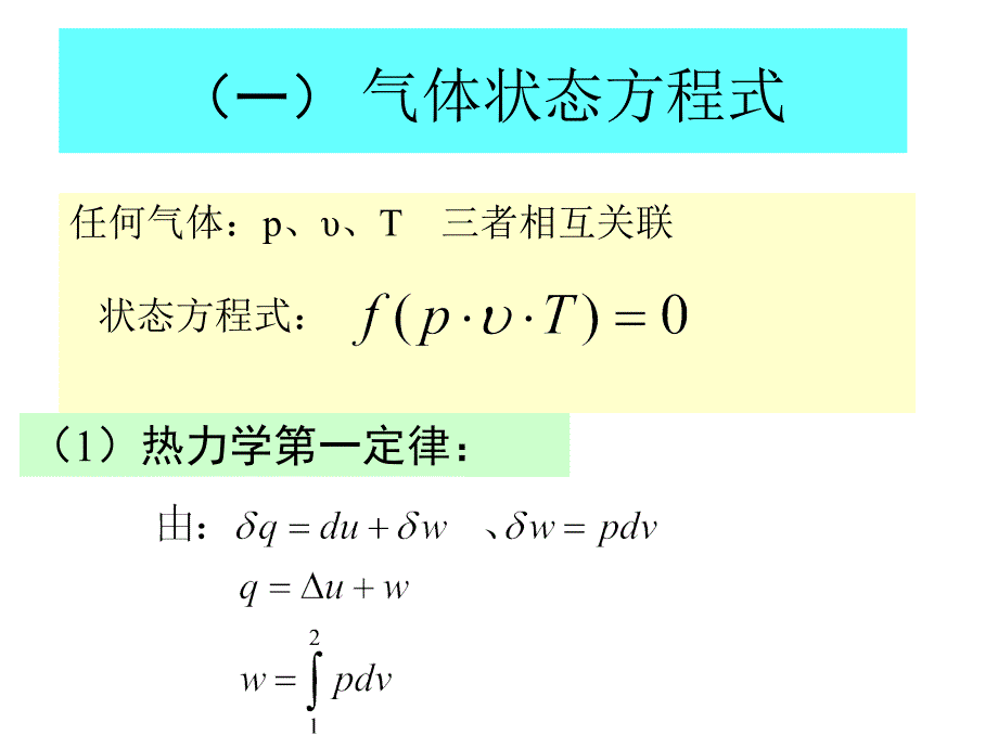 往复活塞压缩机热力性能计算_第3页