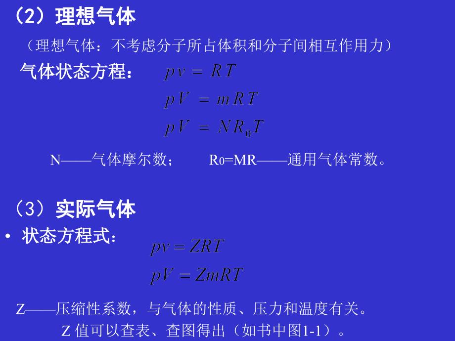 往复活塞压缩机热力性能计算_第4页