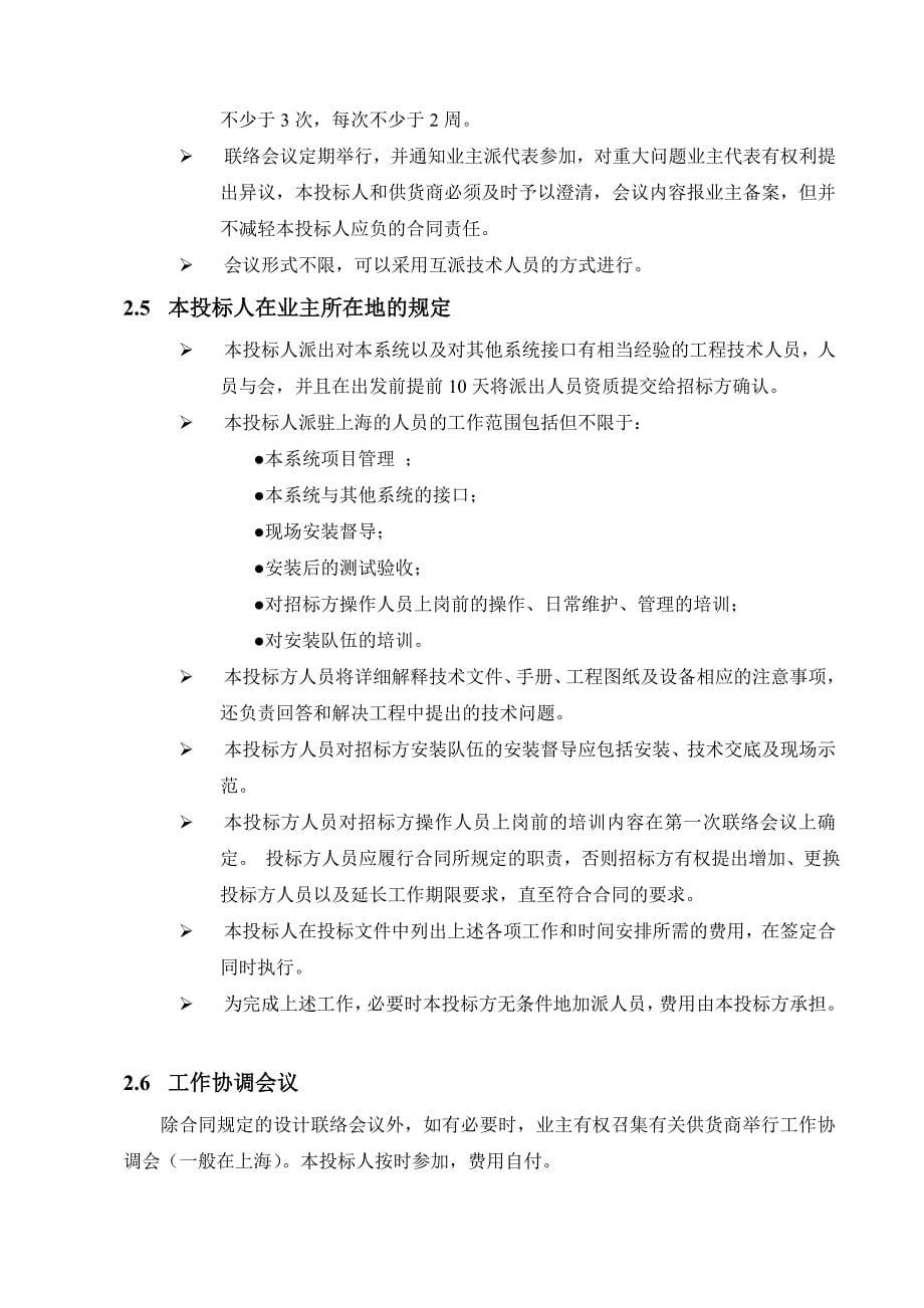 设计联络计划建议书.doc_第5页