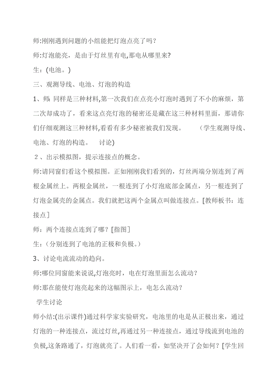 教科2001课标版四年级下册《点亮小灯泡》公开课教学设计-11_第4页