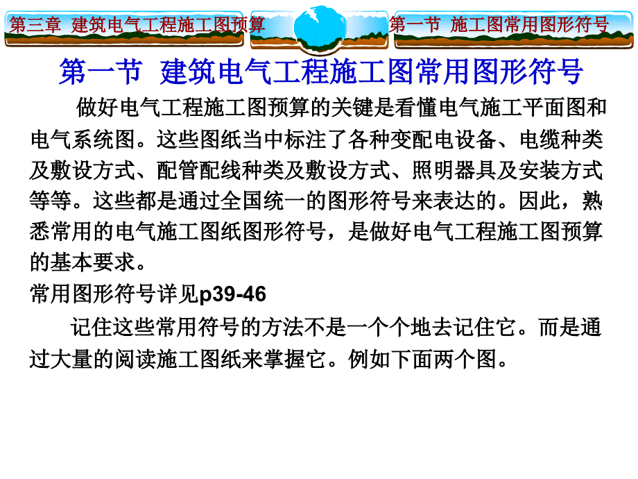 2第三章 建筑电气工程施工图预算编制_第2页