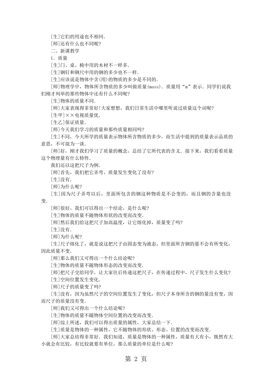 2023年八年级物理全册质量教学设计新版沪科版.doc_第2页