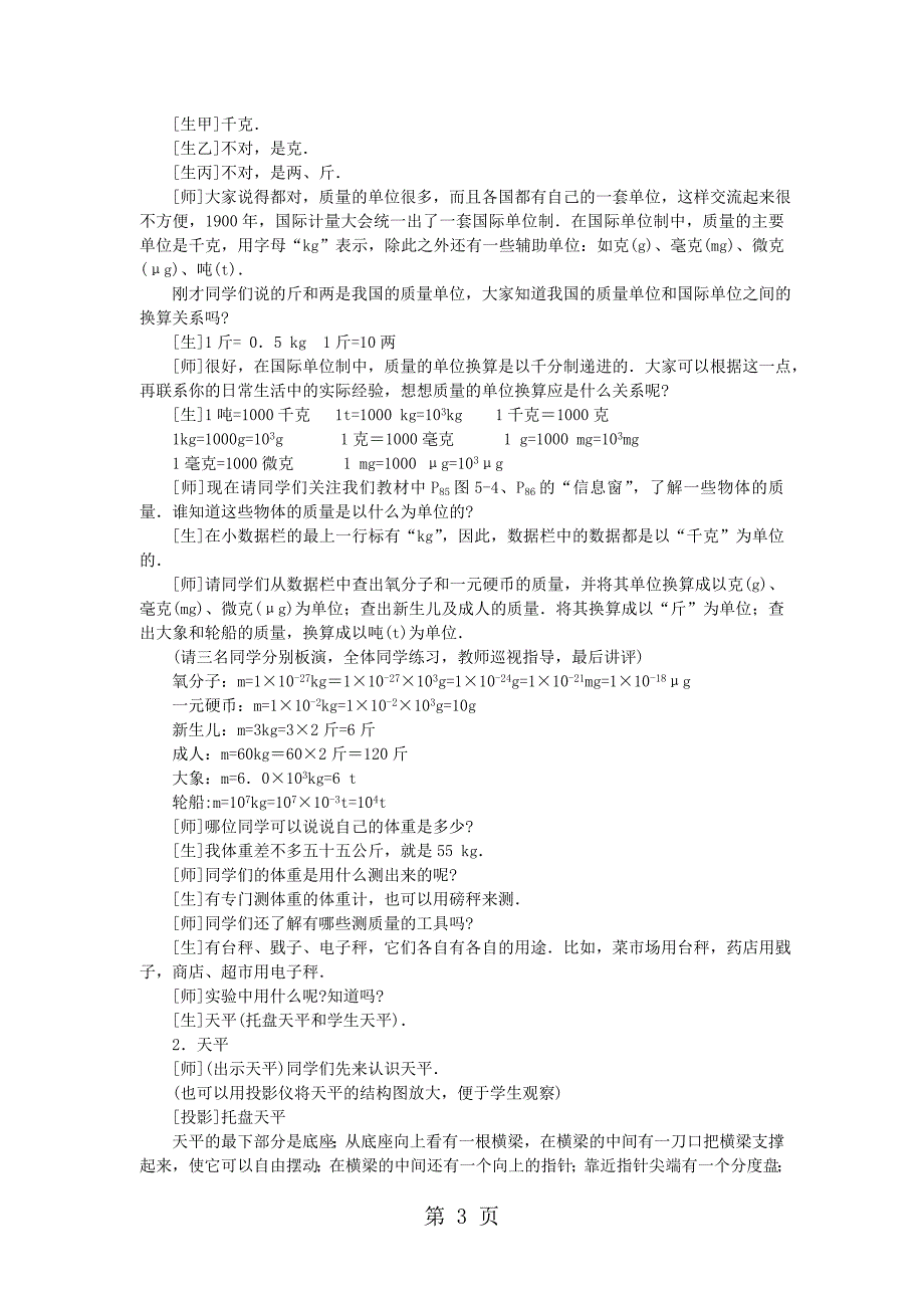 2023年八年级物理全册质量教学设计新版沪科版.doc_第3页