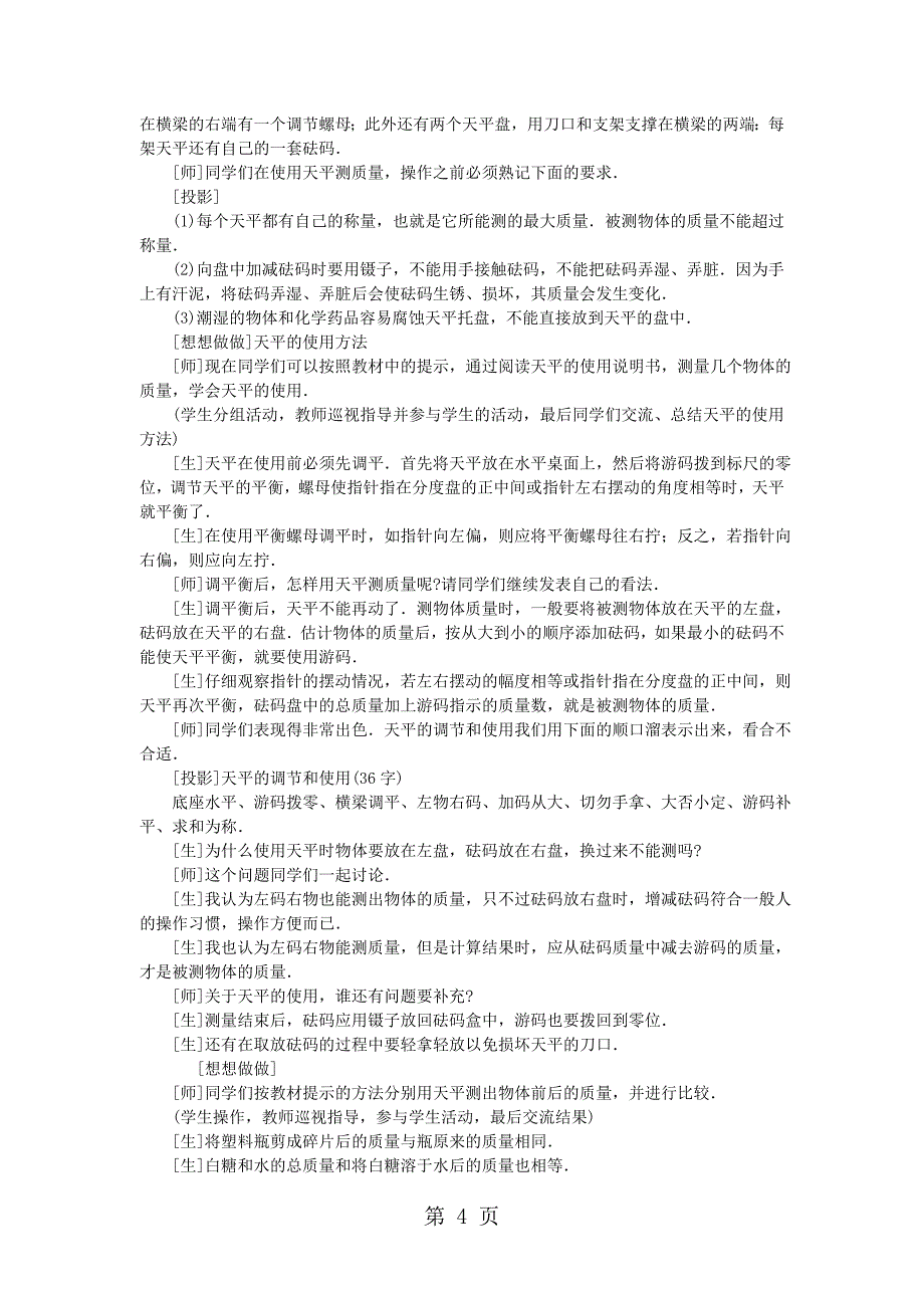 2023年八年级物理全册质量教学设计新版沪科版.doc_第4页