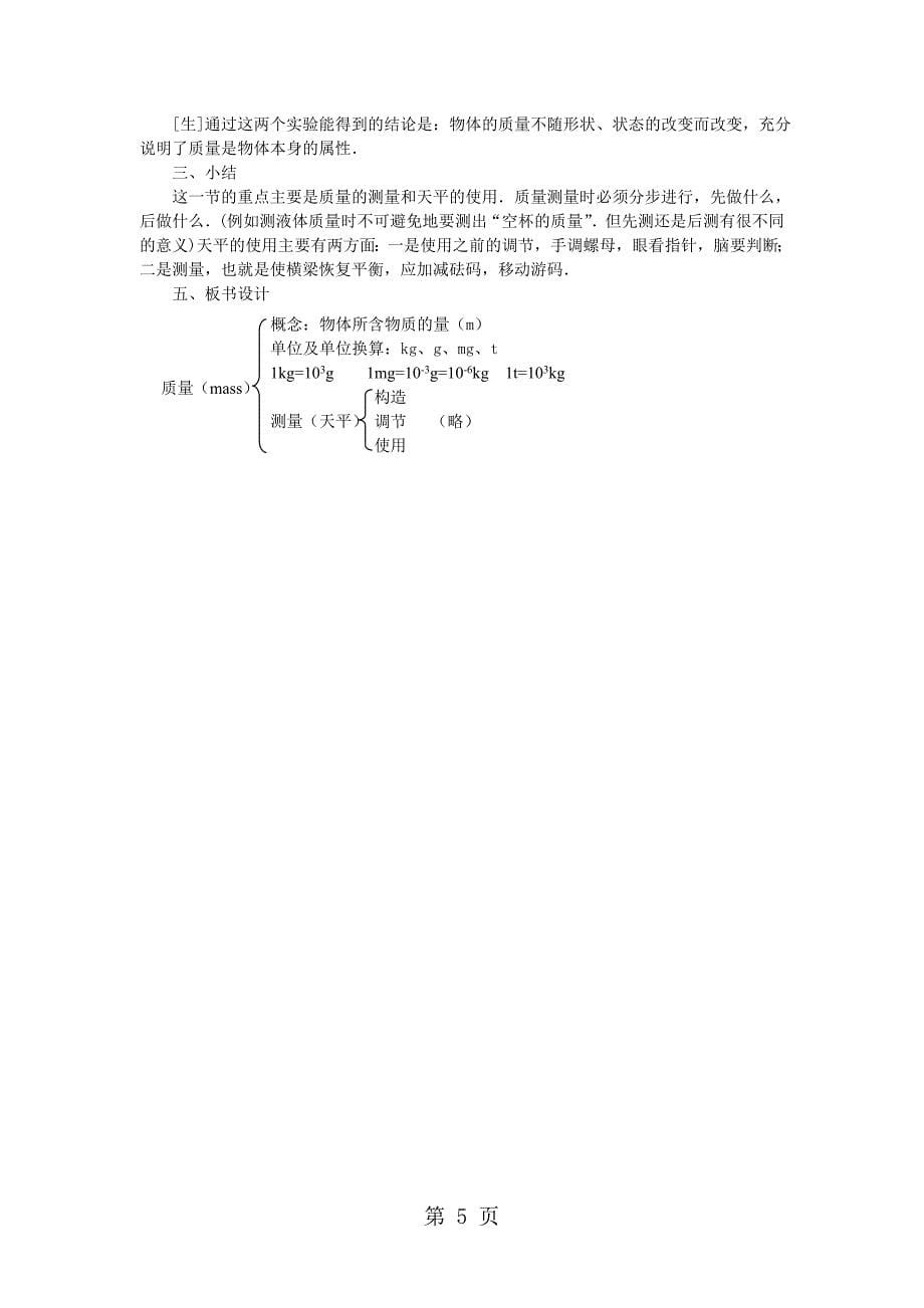 2023年八年级物理全册质量教学设计新版沪科版.doc_第5页