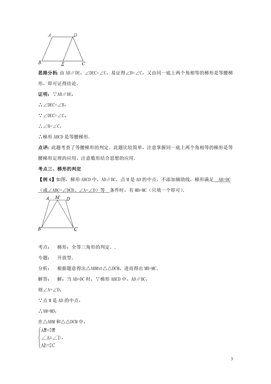 中考数学专题突破导学练第24讲梯形试题0731240_第3页