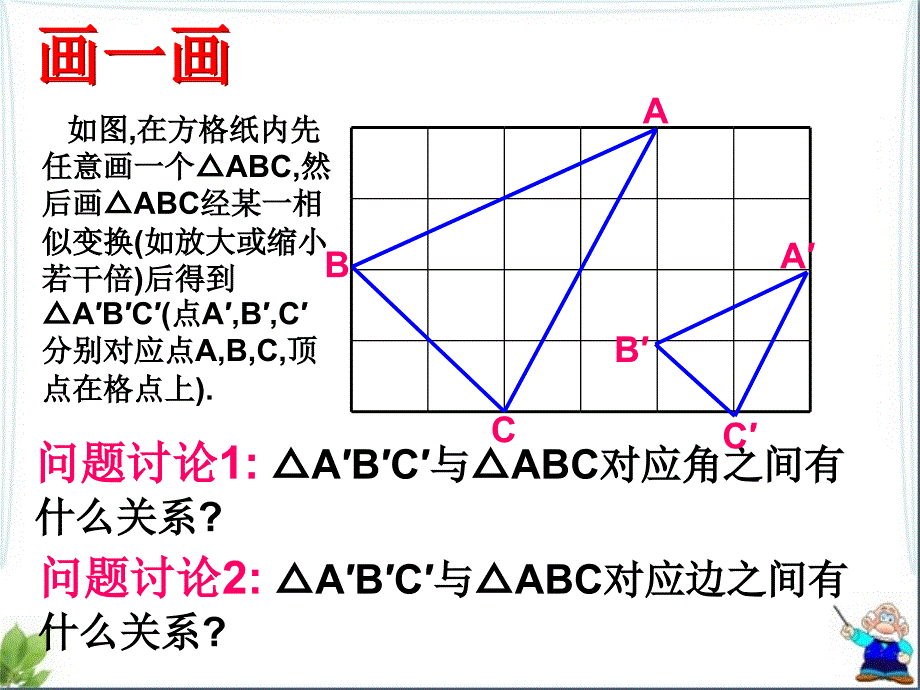 42《相似三角形》_第4页