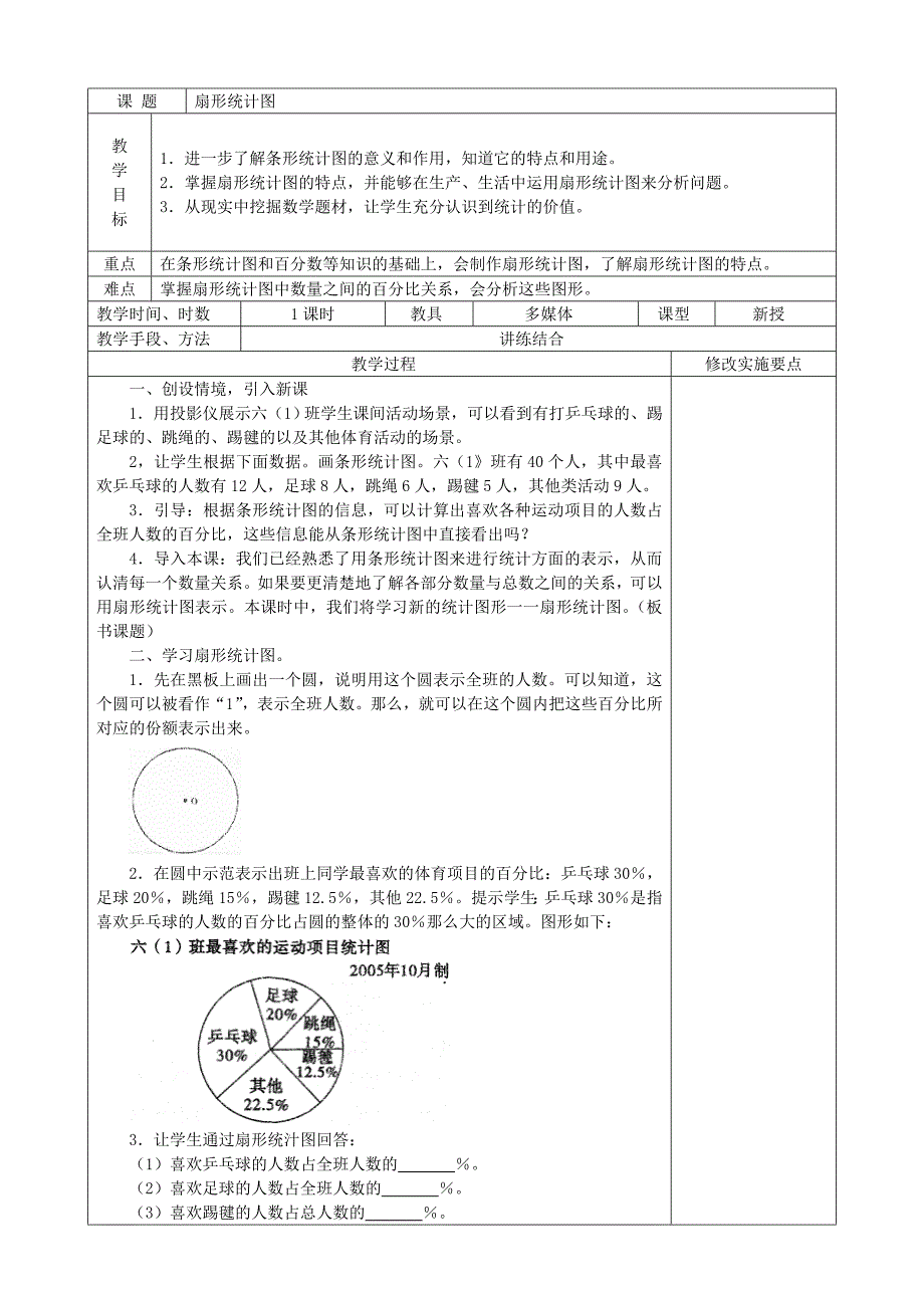 小学数学人教版六年级上册教案(第六单元).doc_第3页