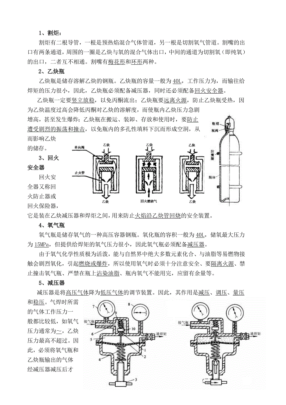 电焊工培训学习资料_第4页