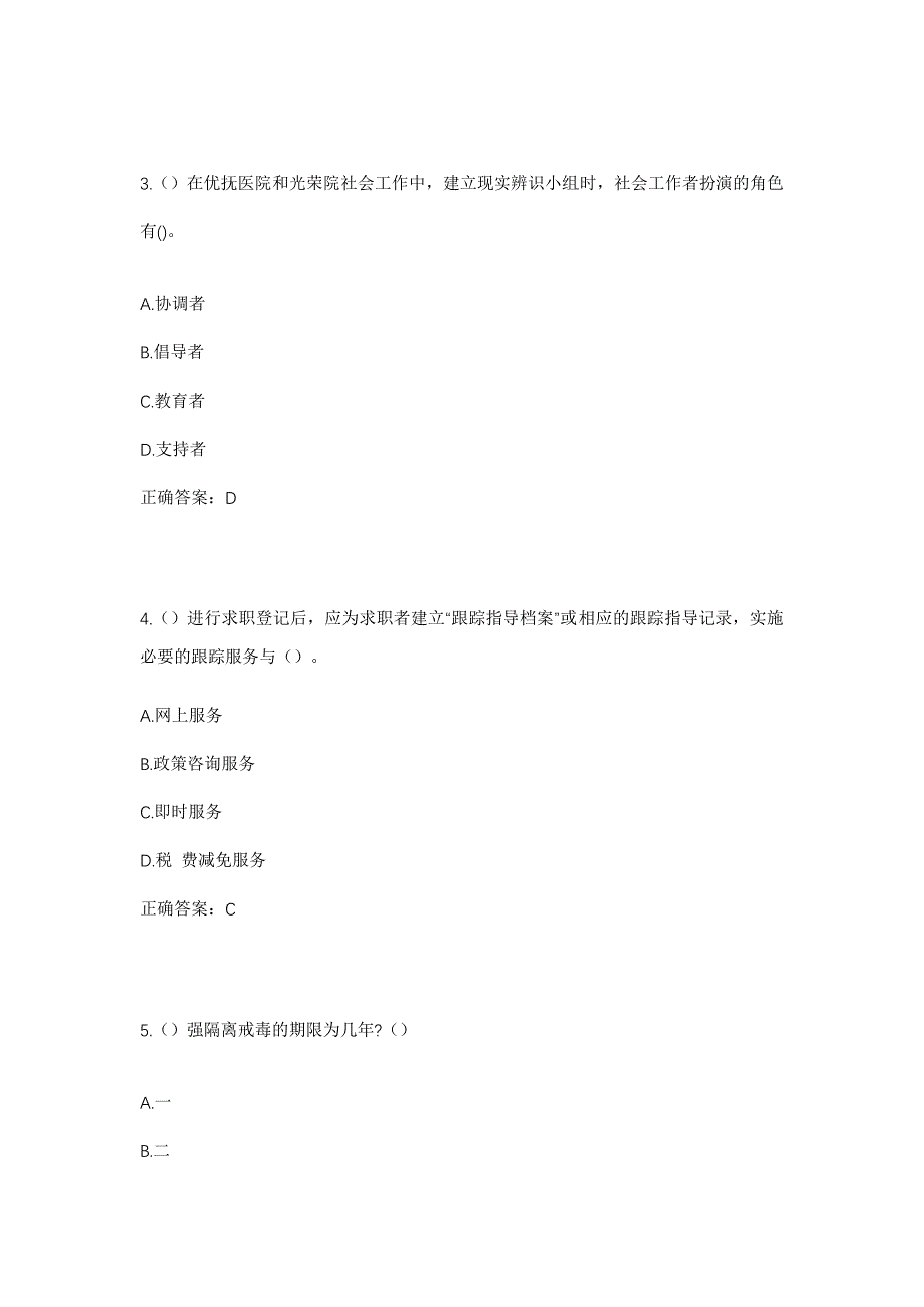 2023年江苏省南通市崇川区城东街道社区工作人员考试模拟题及答案_第2页