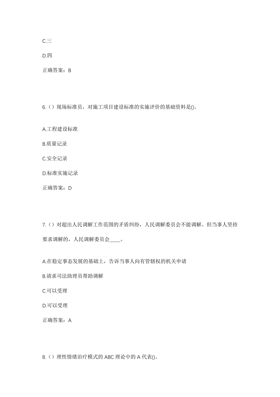 2023年江苏省南通市崇川区城东街道社区工作人员考试模拟题及答案_第3页