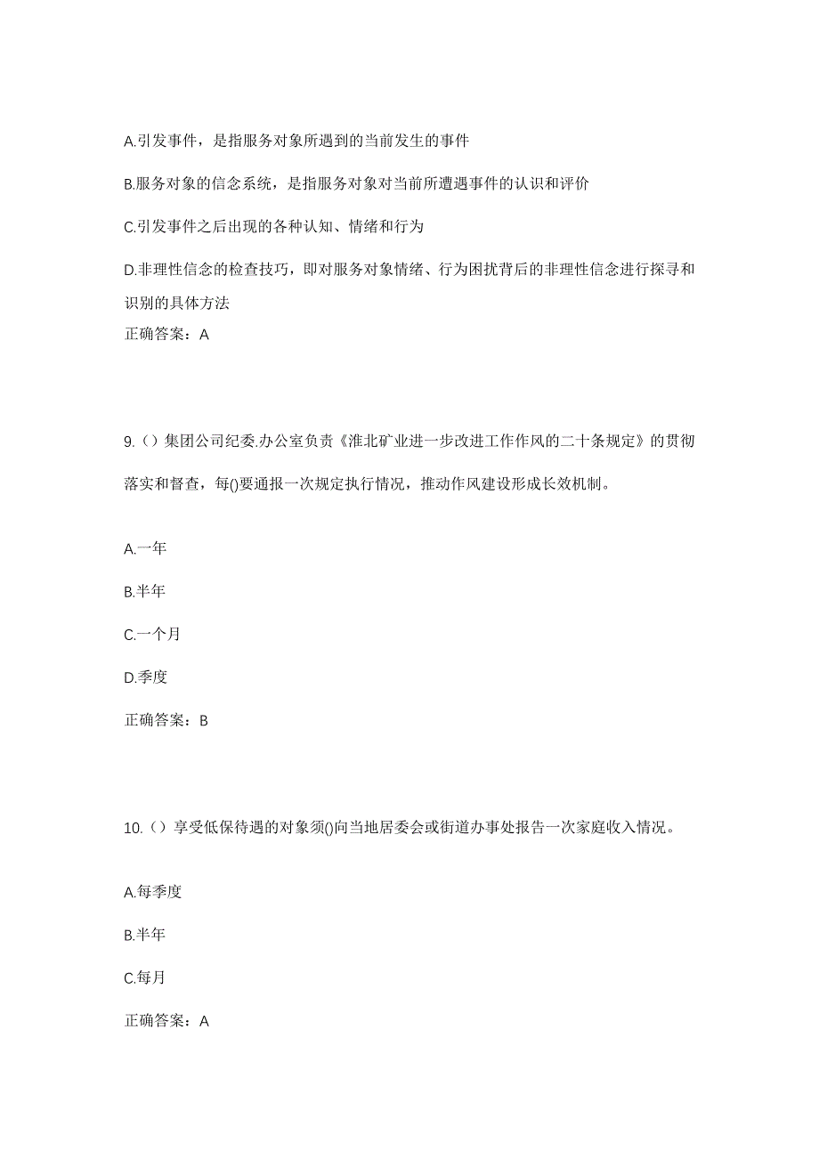 2023年江苏省南通市崇川区城东街道社区工作人员考试模拟题及答案_第4页