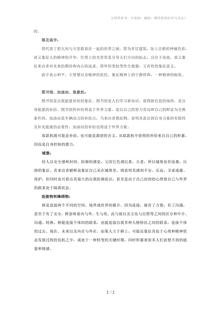 沙盘游戏中建筑物沙具的象征意义_第2页