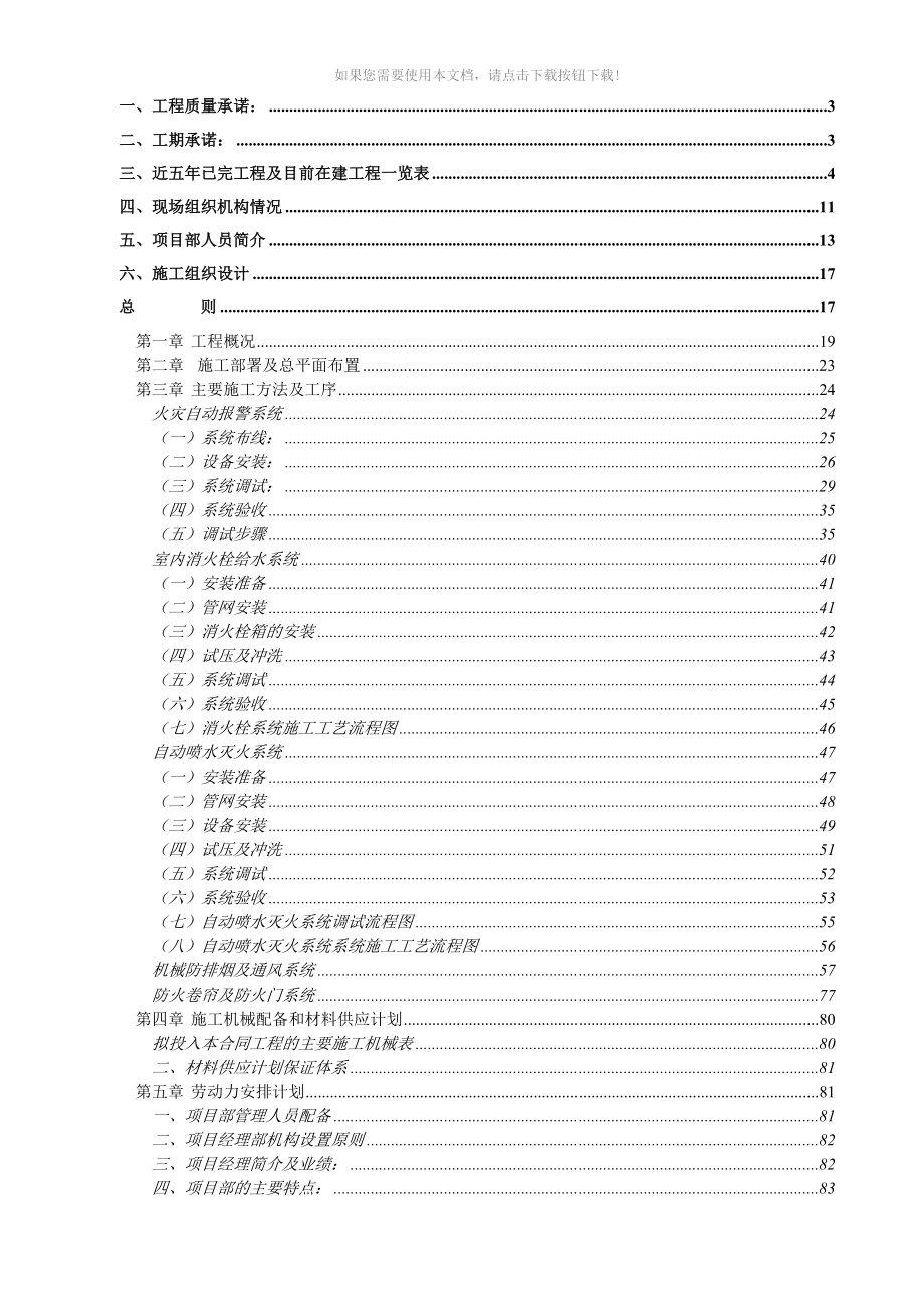 （推荐）消防工程技术标样本_第1页