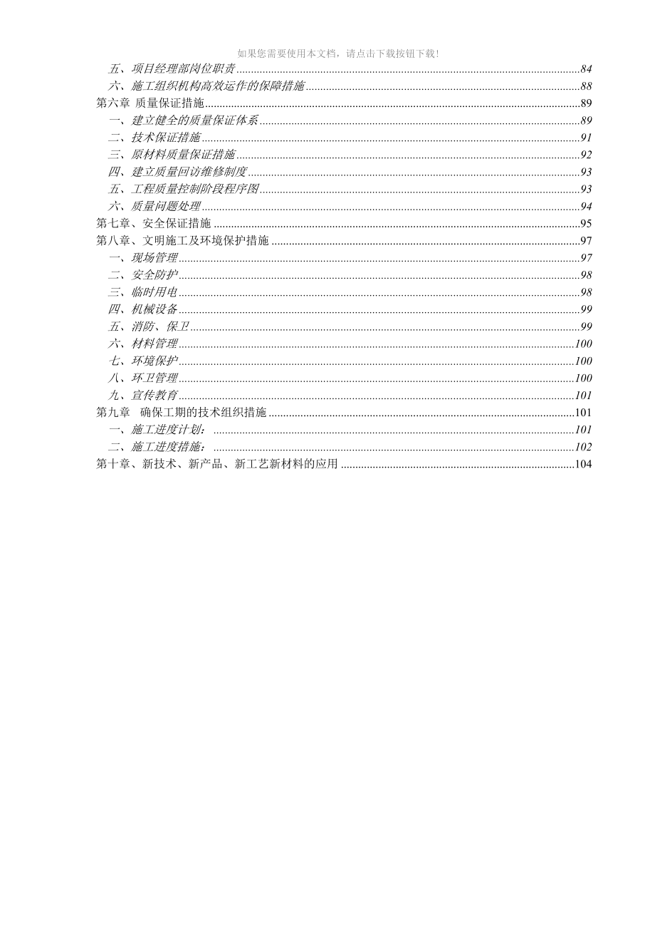 （推荐）消防工程技术标样本_第2页