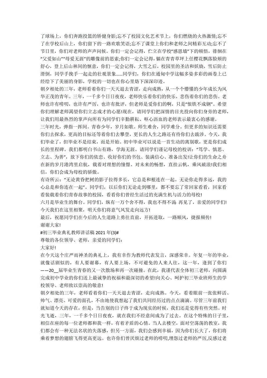 初三毕业典礼教师讲话稿2021年1000字5篇_第2页