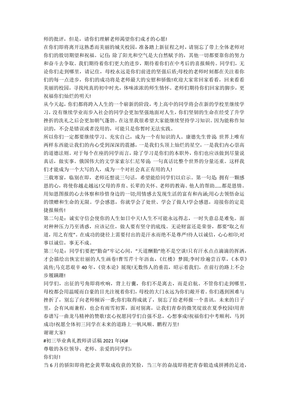 初三毕业典礼教师讲话稿2021年1000字5篇_第3页