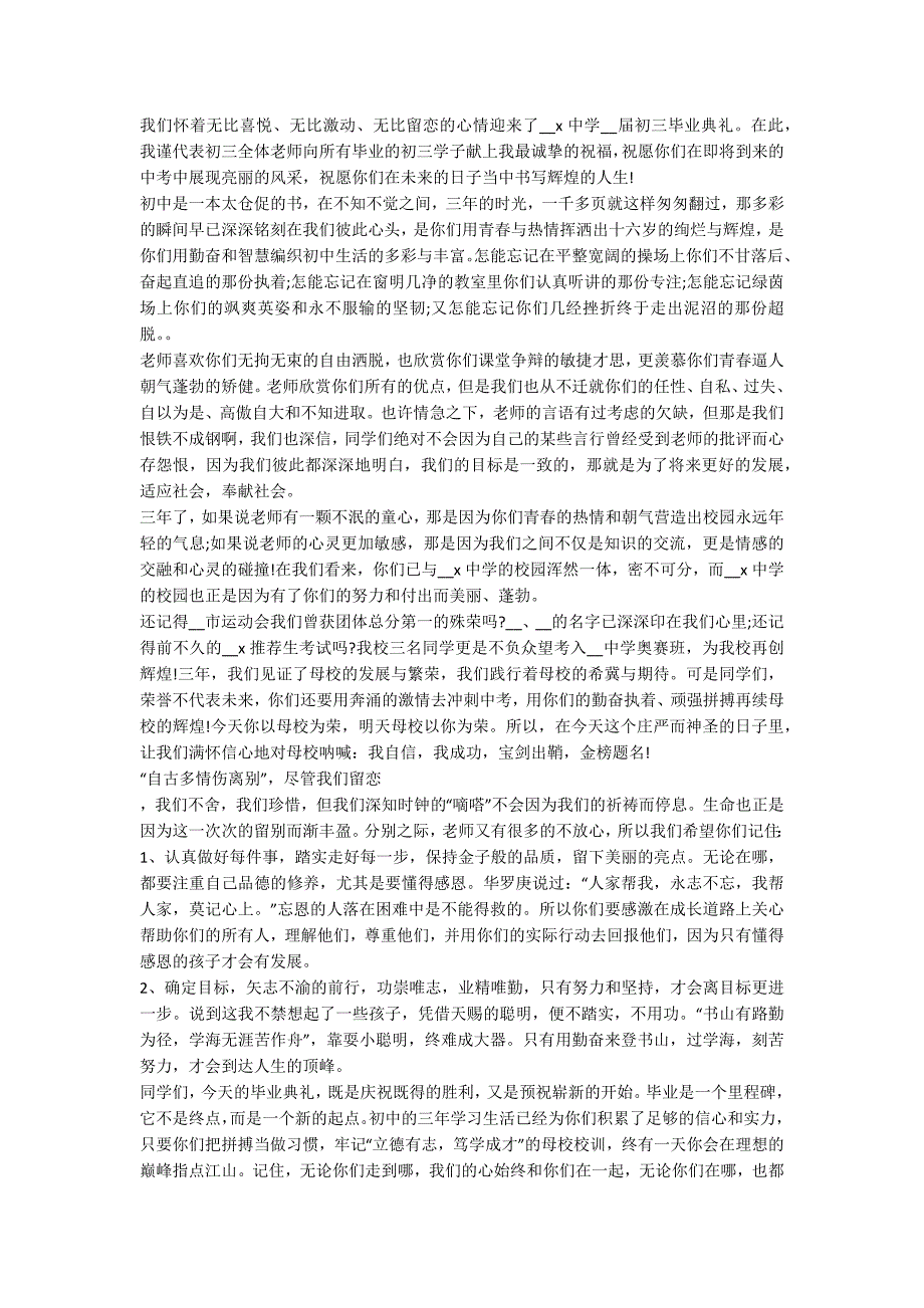 初三毕业典礼教师讲话稿2021年1000字5篇_第4页