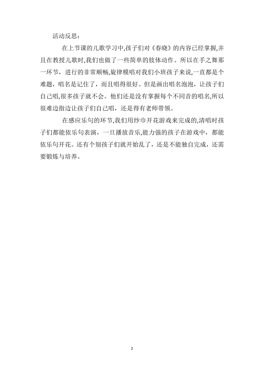 小班语言优秀教案及教学反思春晓_第2页