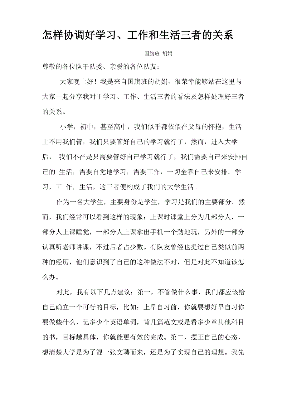 怎样协调好学习、生活、工作的关系_第1页