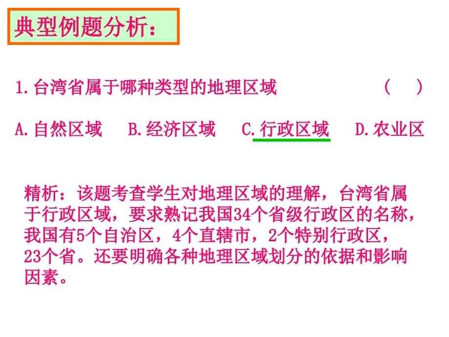 八年级地理下册第五章中国的地理差异(复习课课件)人教版_第5页