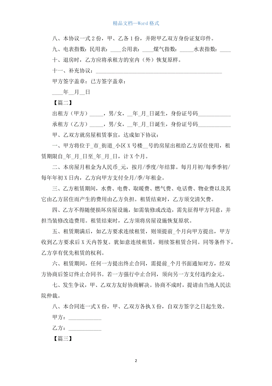 2021个人租房合同模板.docx_第2页