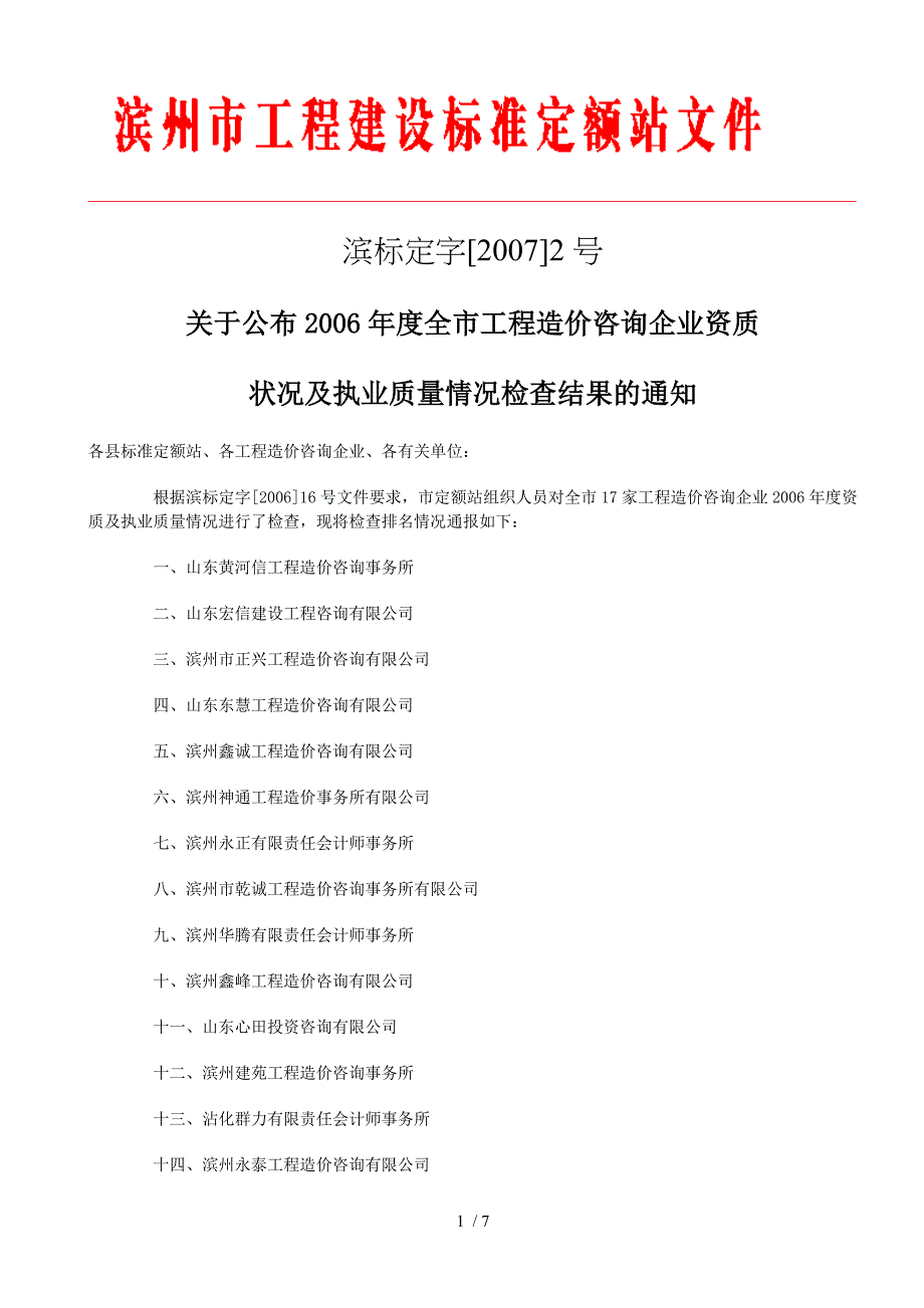 工程造价人员整理资料注意几个问题_第1页