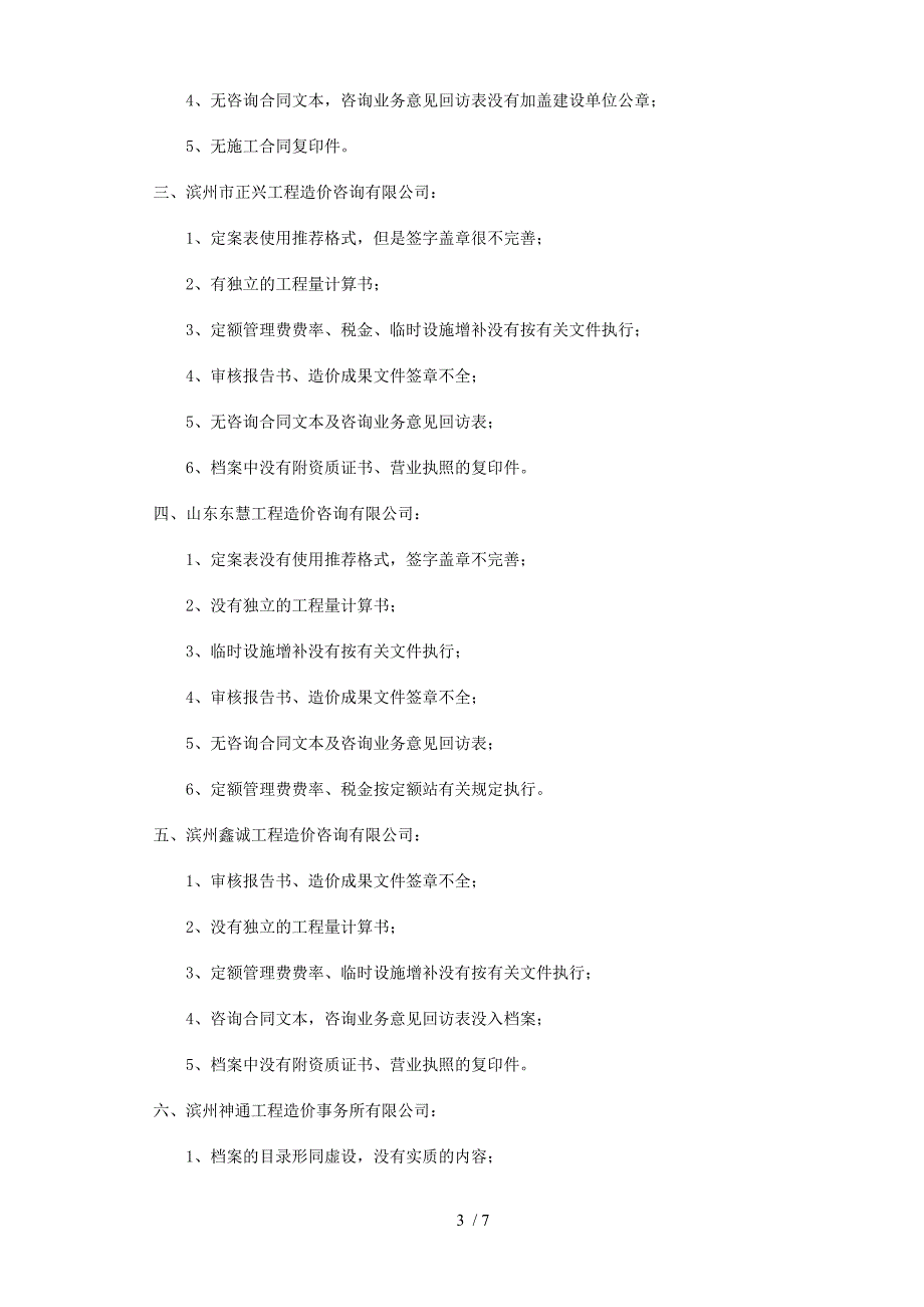 工程造价人员整理资料注意几个问题_第3页