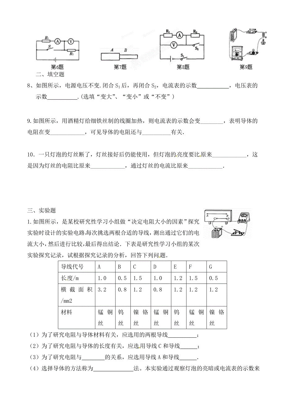 江苏省南京三中九年级物理 《电阻 滑动变阻器》练习（无答案）_第2页