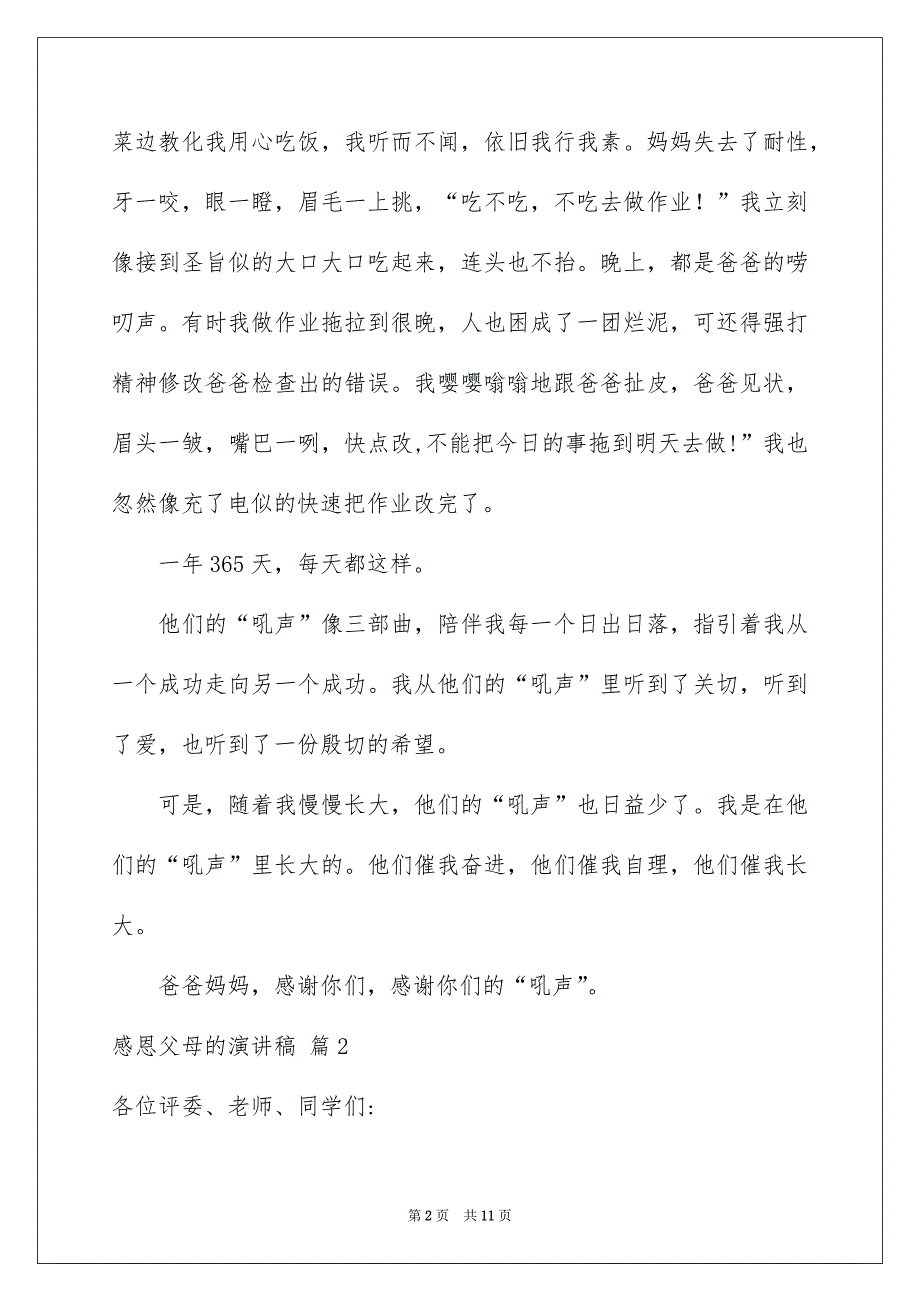 精选感恩父母的演讲稿模板汇总五篇_第2页