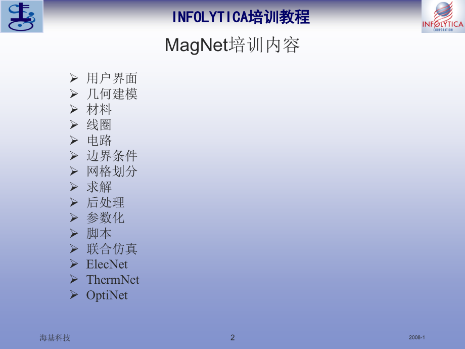 INFOLYTICA培训教程_第2页