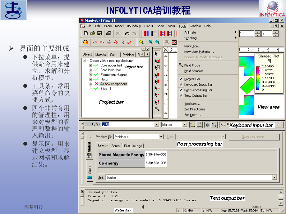 INFOLYTICA培训教程_第4页