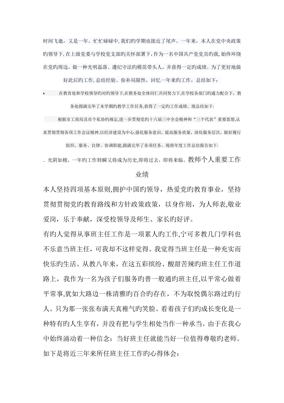 教师个人主要工作业绩86015_第1页