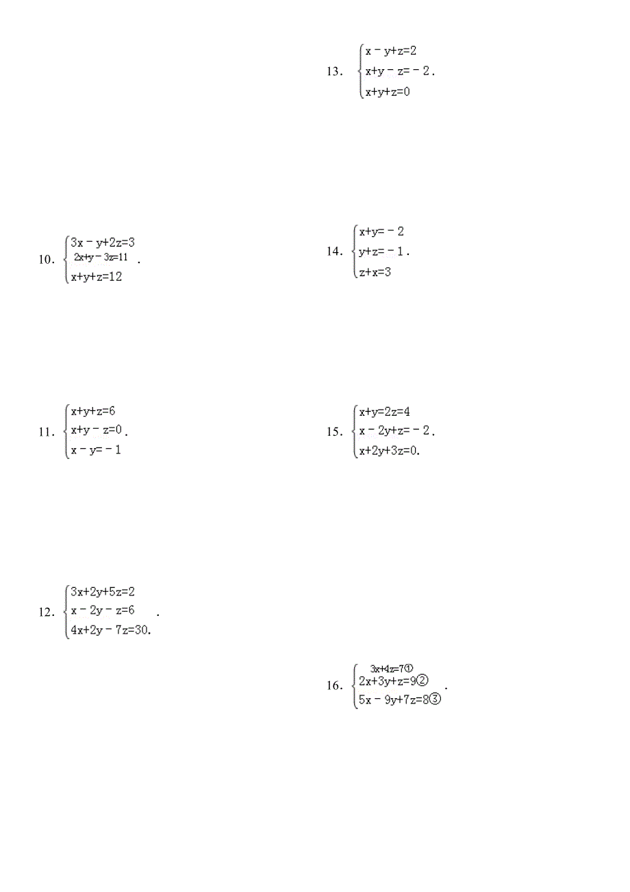 三元一次方程组计算专项练习有答案_第2页