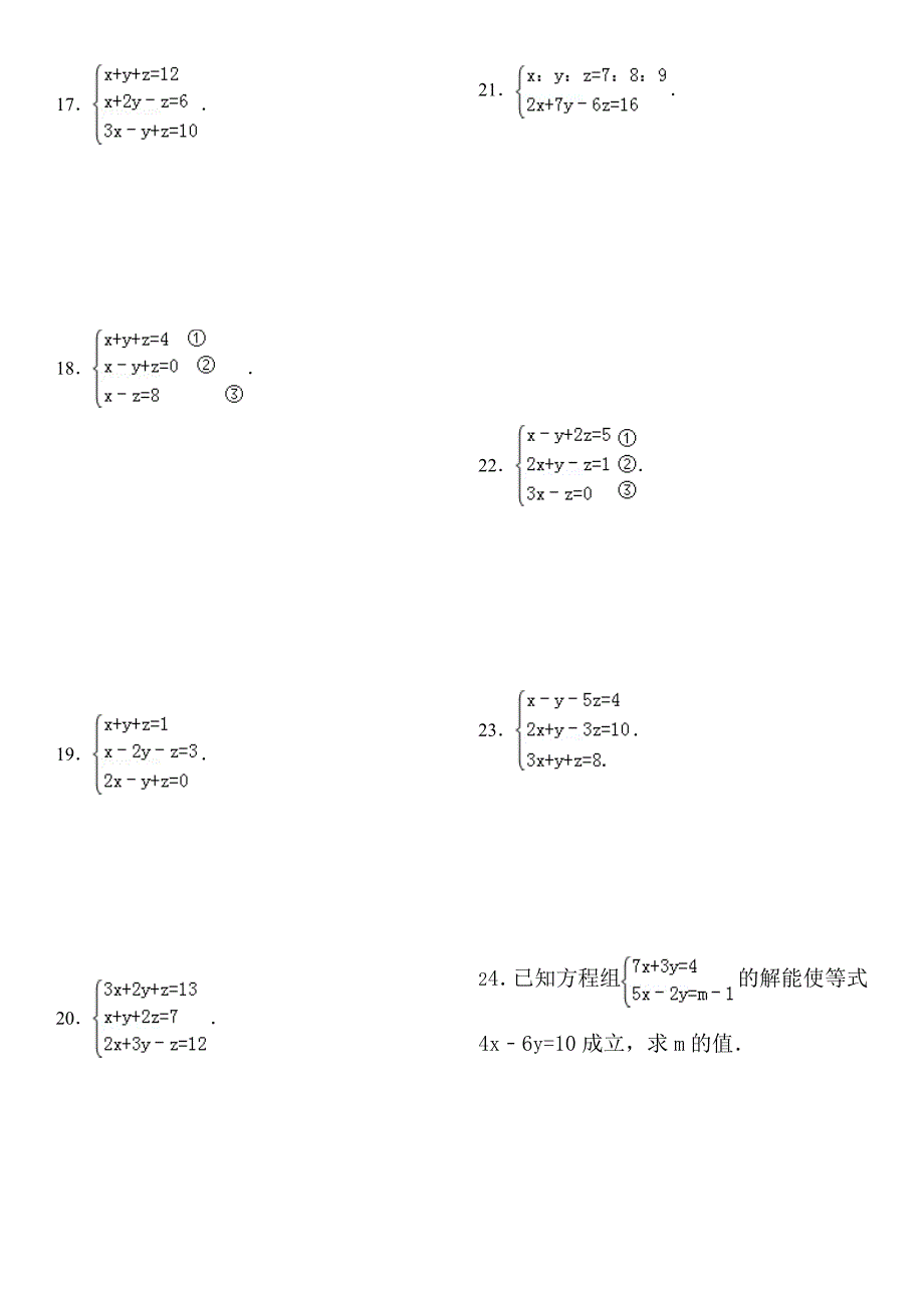 三元一次方程组计算专项练习有答案_第3页
