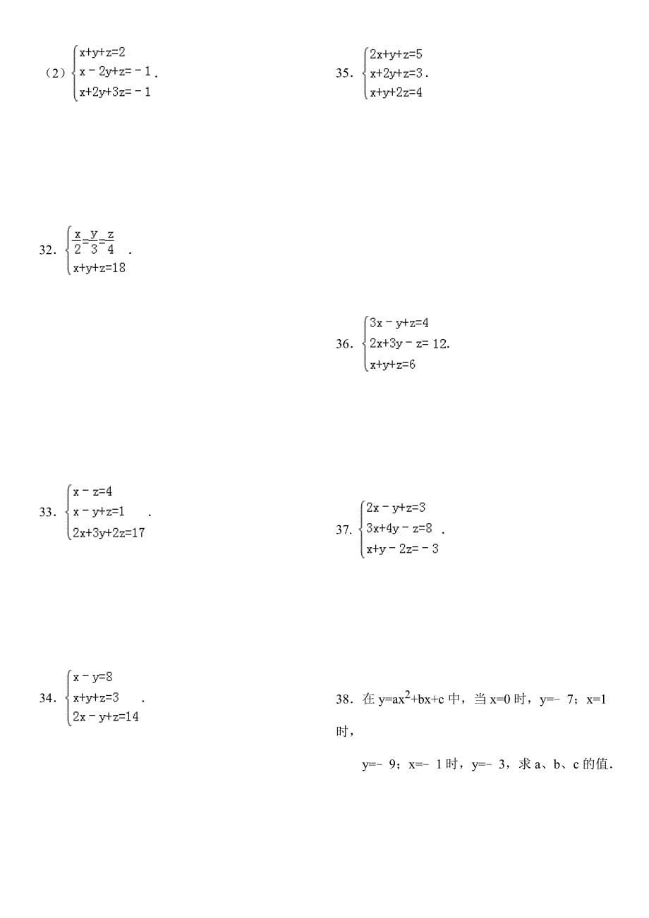 三元一次方程组计算专项练习有答案_第5页
